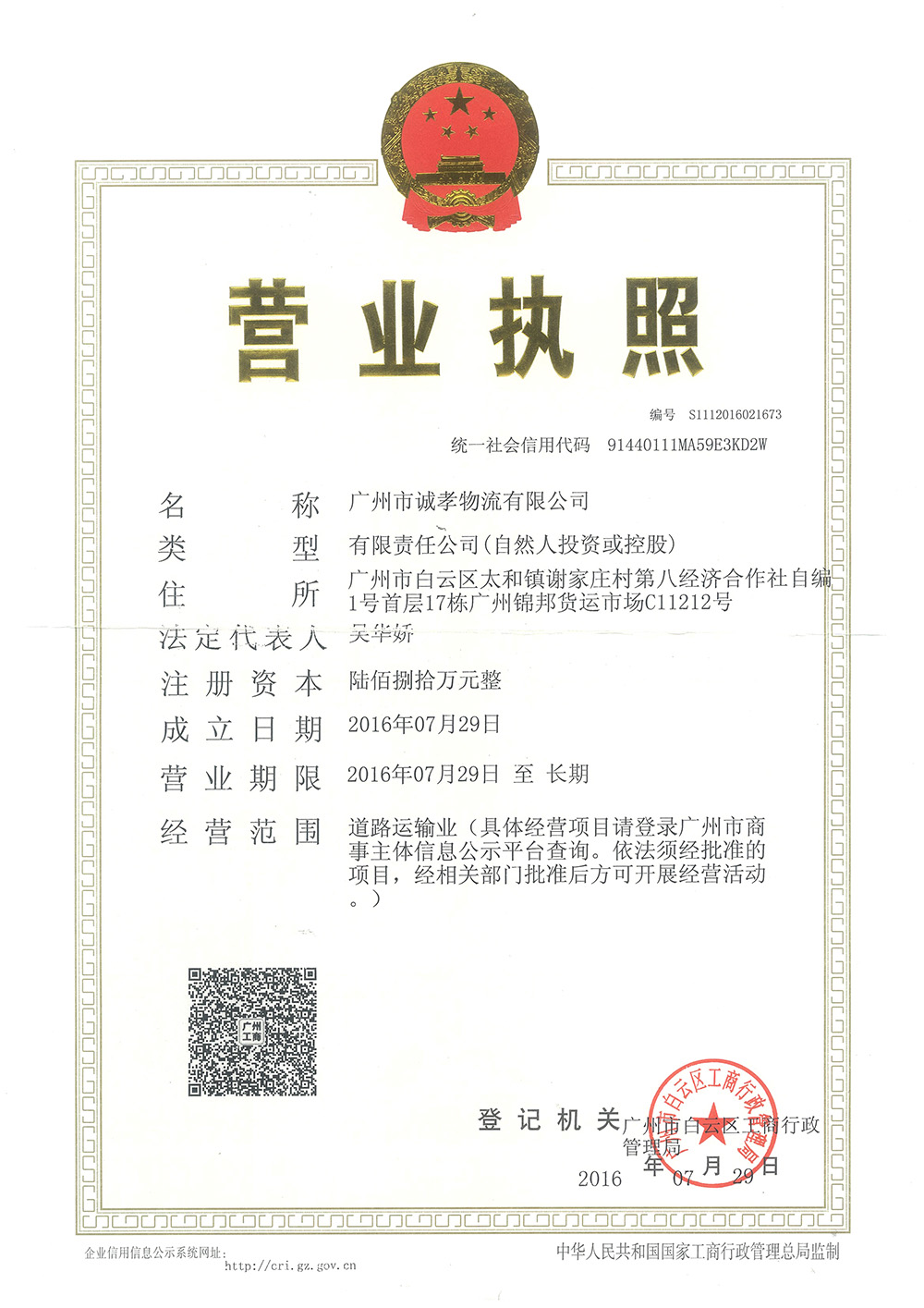 物流公司營業執照 物流公司營業執照